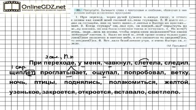 Задание № 33 — Русский язык 7 класс (Ладыженская, Баранов, Тростенцова) смотреть онлайн