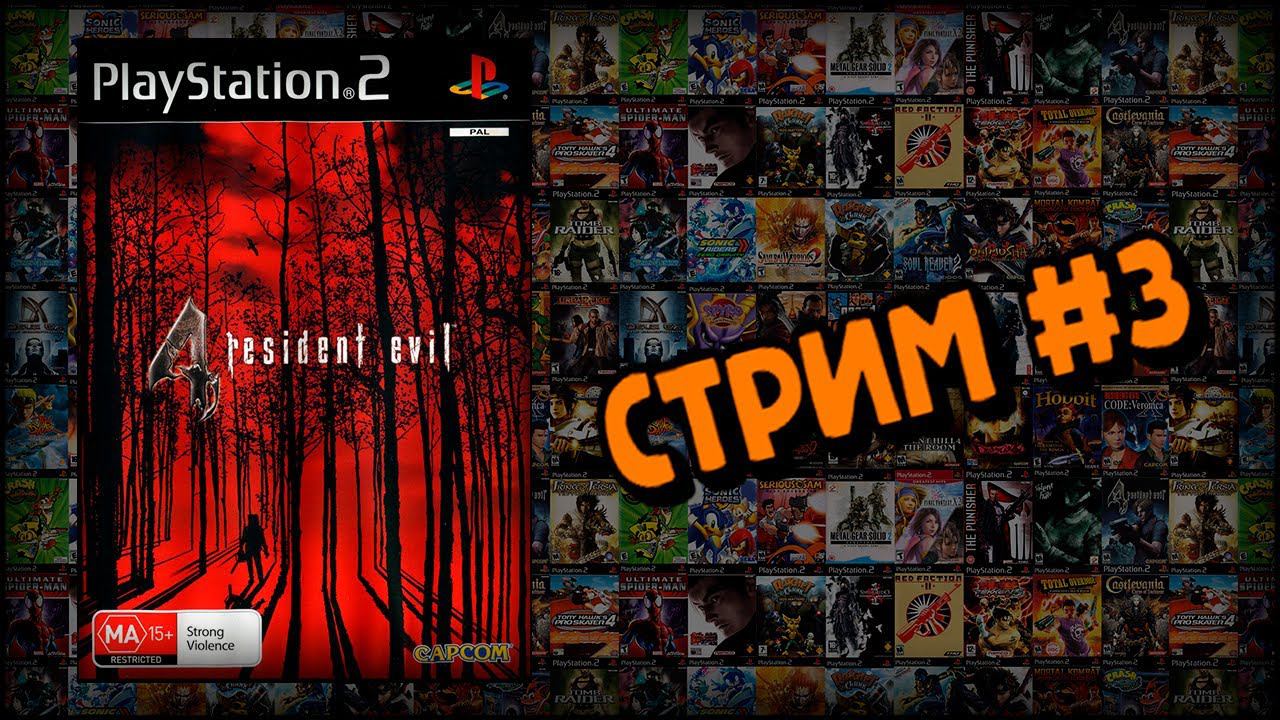 [PS2] Resident Evil 4 (Стрим #3) смотреть онлайн