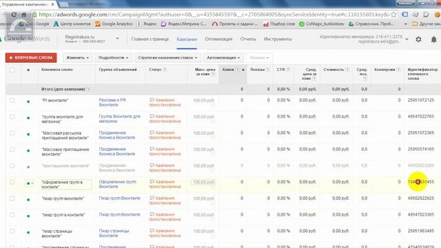 Google Adwords. ID групп объявлений, объявлений и ключевых слов смотреть онлайн