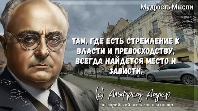 Альфред Адлер, Глубокие цитаты выдающегося психотерапевта о людях и жизни смотреть онлайн