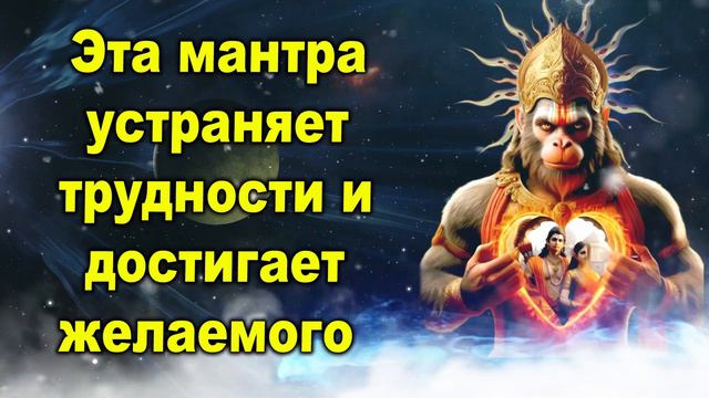 Эта мантра устраняет трудности и достигает желаемого смотреть онлайн