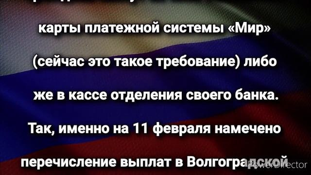 СРОЧНО! Деньги придут на карту Мир! Кому 11 февраля поступит крупная выплата от ПФР! смотреть онлайн