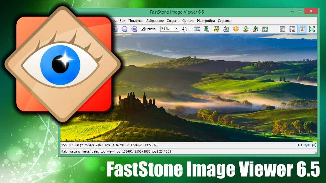 FastStone Image Viewer- программа для Windows - Быстрый, понятный, многофункциональный графический р смотреть онлайн