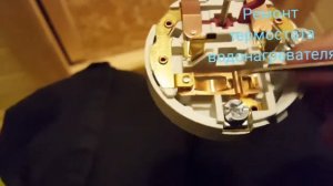 Ремонт термостата водонагревателя Cotherm нового Edisson!
