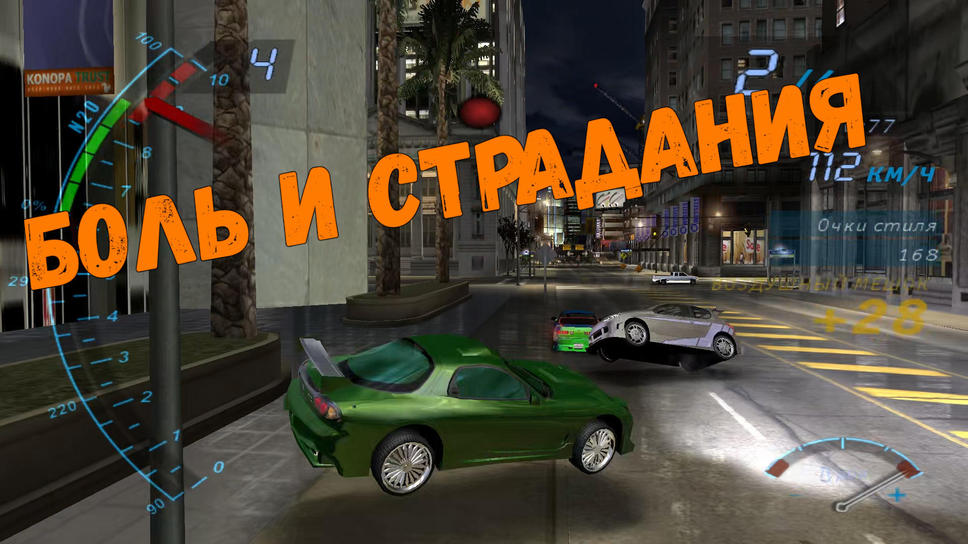 Турнир горящей жопы || Need for Speed: Underground - 16