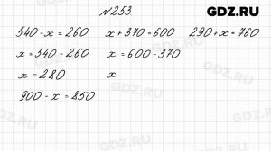 № 253 - Математика 4 класс 2 часть Моро