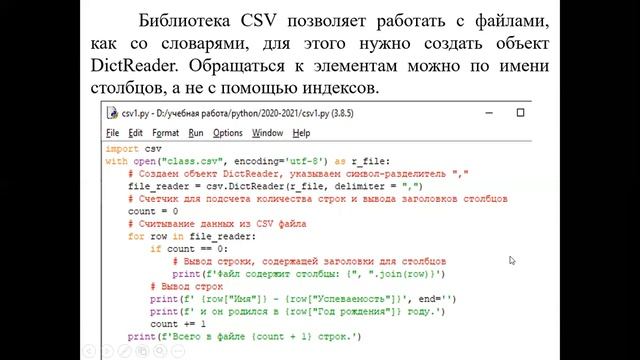 Лекция. 9 CSV файлы смотреть онлайн