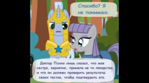 Крипипаста. Диагноз: Сюрприз (16 часть) | комикс