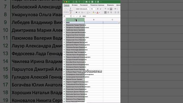 Как разделить ФИО на три отдельных столбца в Excel? смотреть онлайн