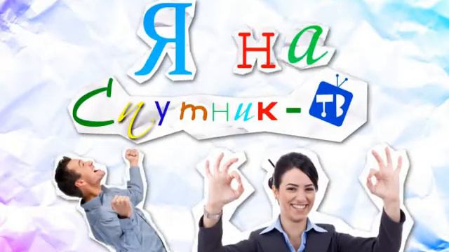 Я на Спутник-ТВ | Эпизод 7 (13th, Friday) смотреть онлайн