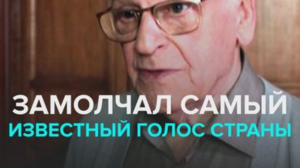 Скончался легендарный диктор Игорь Кириллов