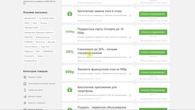 Как использовать промокоды в интернет-магазине Очкарик? смотреть онлайн