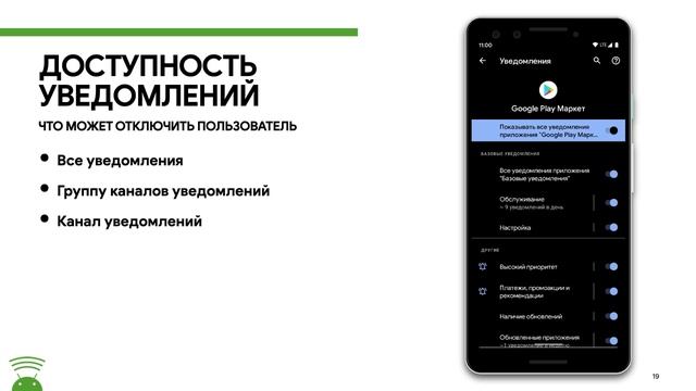 Советы по уведомлениям в Android смотреть онлайн