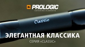 Это возможно! Карповое удилище CLASSIC от 3000 рублей!
