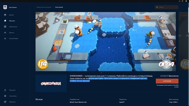 Халява в EGS! Игра OVERCOOKED БЕСПЛАТНО смотреть онлайн