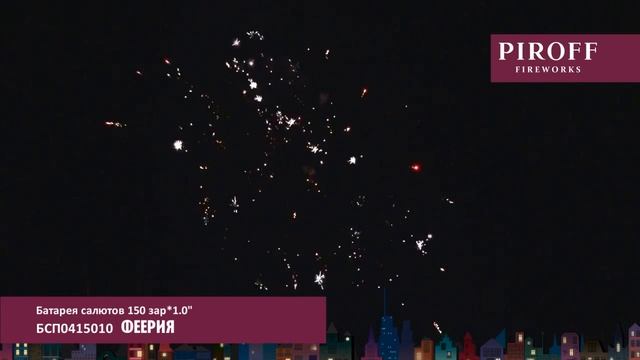 ФЕЕРИЯ БСП0415010 смотреть онлайн