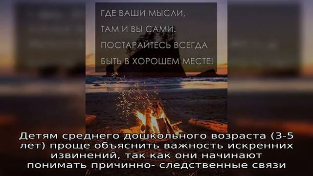 Как научить ребенка извиняться?