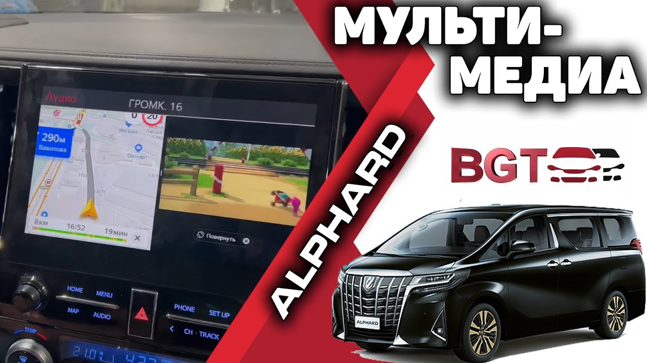 Alphard рестайл - доп мультимедиа на штатный монитор смотреть онлайн