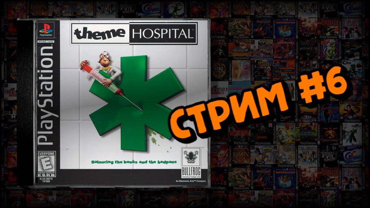 [PS1] Theme Hospital (Стрим #6) смотреть онлайн