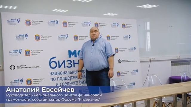 Приглашение на Второй Региональный предпринимательский форум «ProБизнес».