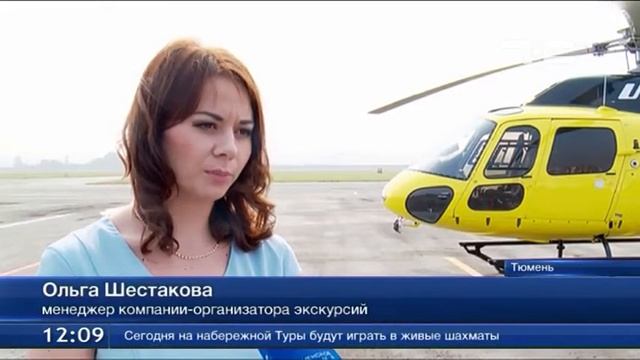 Достопримечательности Тюмени - на вертолетной прогулке смотреть онлайн