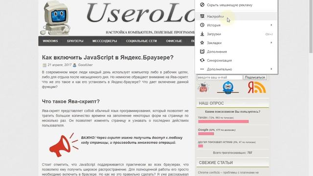 Как включить JavaScript в Яндекс.Браузере смотреть онлайн