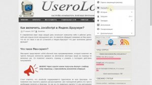 Как включить JavaScript в Яндекс.Браузере