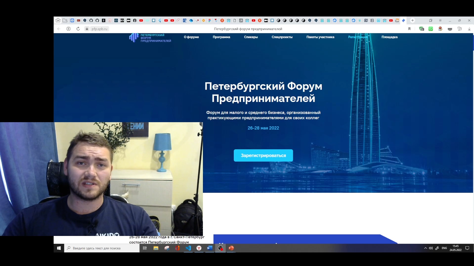 Подготовка к выступлению на форуме предпринимателей в СПБ смотреть онлайн