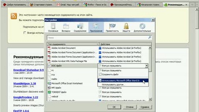 Браузер Firefox. Меню «Инструменты». Настройки