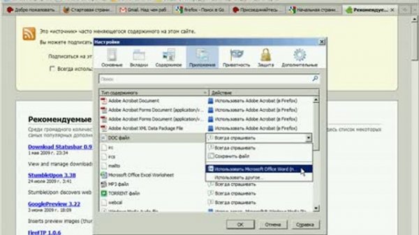 Браузер Firefox. Меню «Инструменты». Настройки