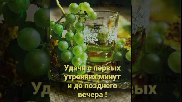 С ДОБРЫМ УТРОМ!!!🌻☀️☕Лето пролетело незаметно.... Христианское пожелание смотреть онлайн