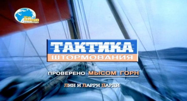 Тактика штормования. Часть 1