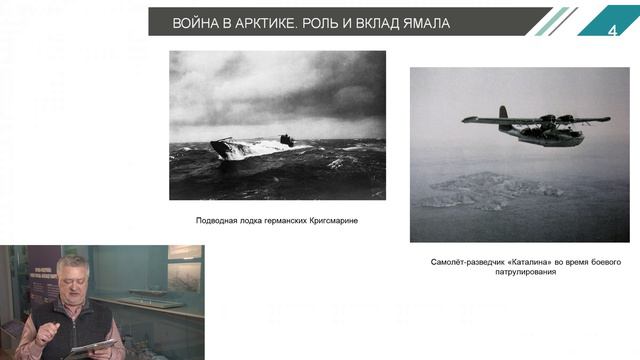 Ямал в годы войны 1941-1945 гг. Лекция Алексея Мазурина