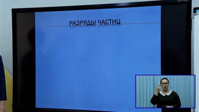 Русский язык 7 класс тема частица как часть речи смотреть онлайн
