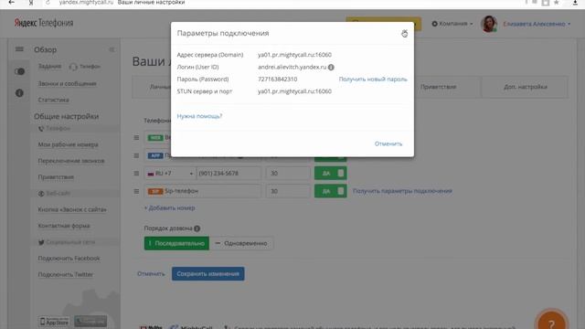 Как настроить SIP-телефонию. Яндекс.Телефония для бизнеса смотреть онлайн
