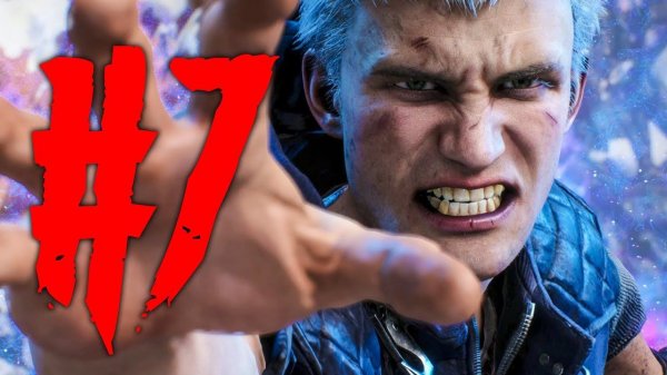 ДЪЯВОЛ МОЖЕТ ПЛАКАТЬ! ► Devil May Cry 5 Прохождение #7 ► Прохождение игры Devil May Cry 5