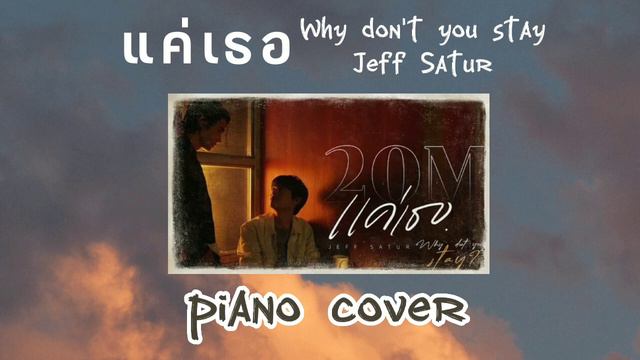 แค่เธอ Why don't you stay /relaxing piano (From KinnPorsche The Series) смотреть онлайн