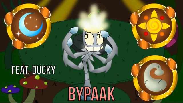 My Singing Monsters: TotU | Bypaak - Forest Island [Feat. Ducky] (Fan made) смотреть онлайн