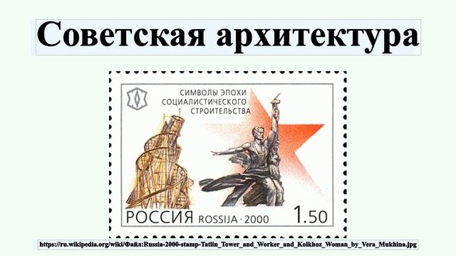 Советская архитектура смотреть онлайн