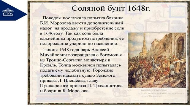 Россия в XVII в. Бунташный век смотреть онлайн