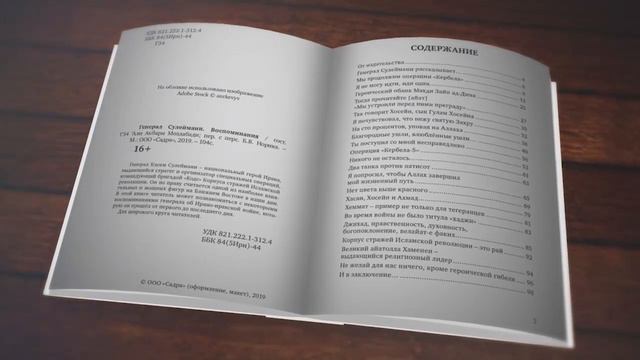 ГЕНЕРАЛ СУЛЕЙМАНИ смотреть онлайн