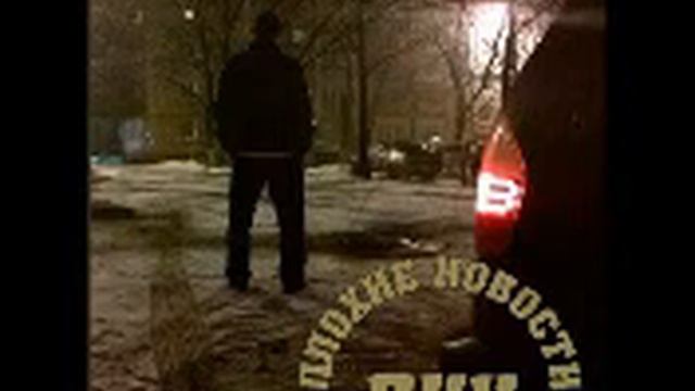 Плохие Новости - Брей Короче Голову смотреть онлайн