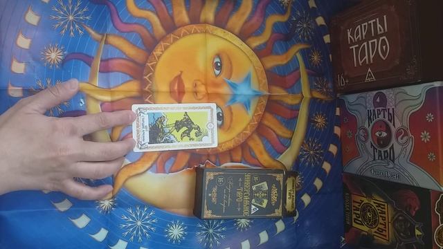 Старшие Арканы. Колода Райдера Уэйта. 0. Дурак/Шут смотреть онлайн