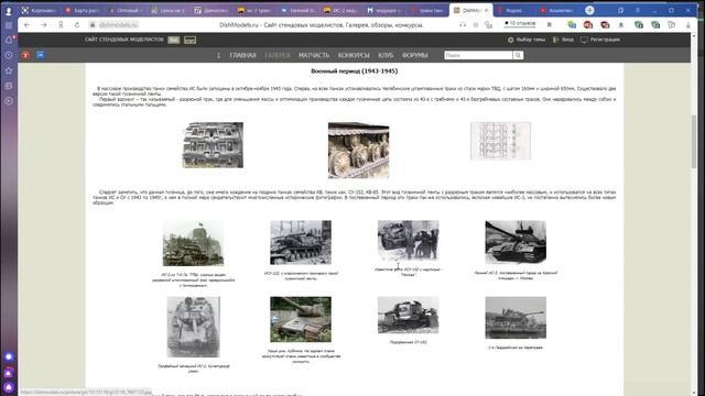 Изготовление танка ИС 2 из пластилина в масштабе 1:10 Часть 4 смотреть онлайн