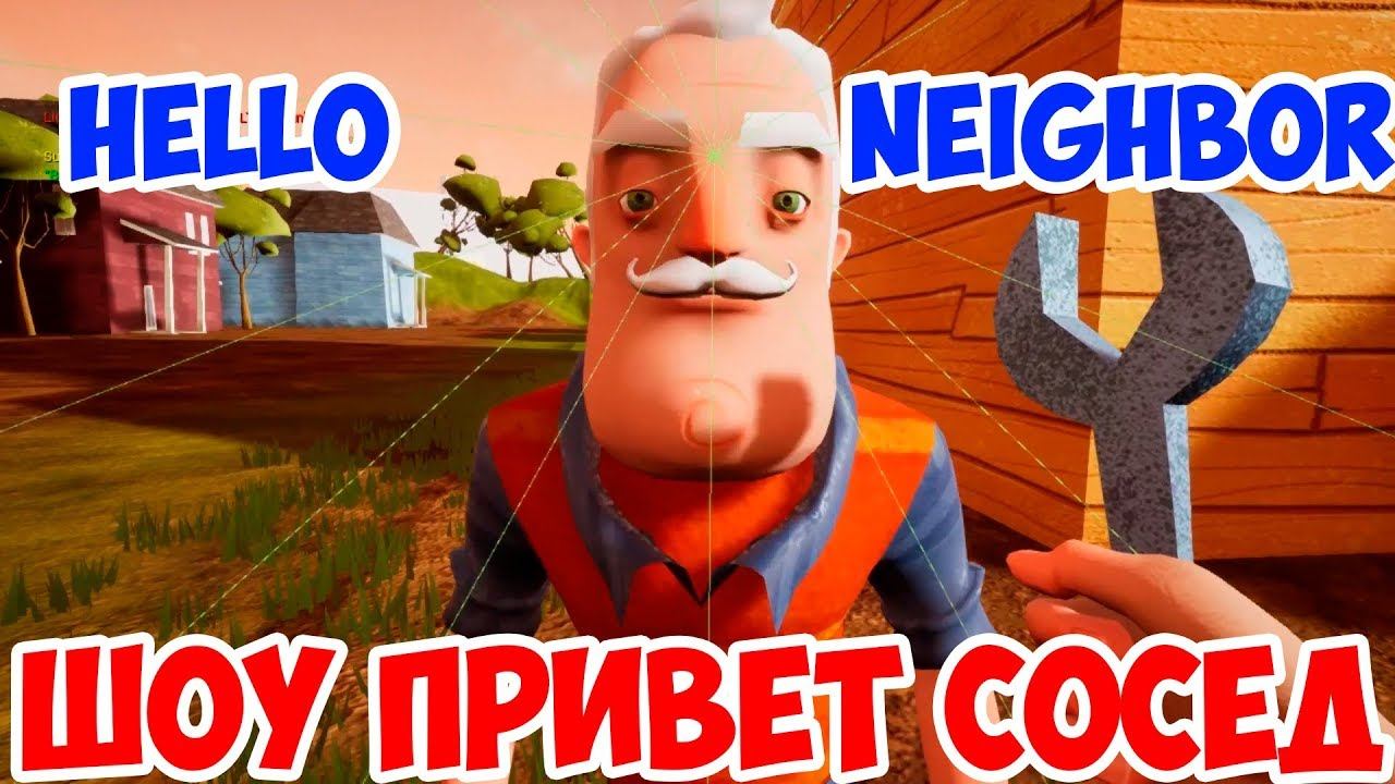 ШОУ ПРИВЕТ СОСЕД!СОСЕД ПОСЕДЕЛ!ПРОХОЖДЕНИЕ МОДОВ В ИГРЕ HELLO NEIGHBOR!SMK