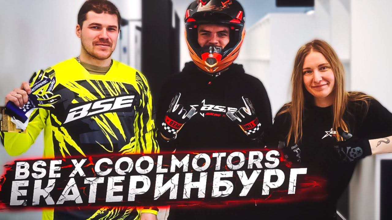 Новая экипировка для эндуро и мотокросса | Анпакинг 6D ATR-2 и FAST HOUSE | BSE x COOL MOTORS | смотреть онлайн