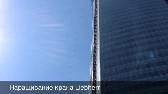 Наращивание крана Liebherr смотреть онлайн