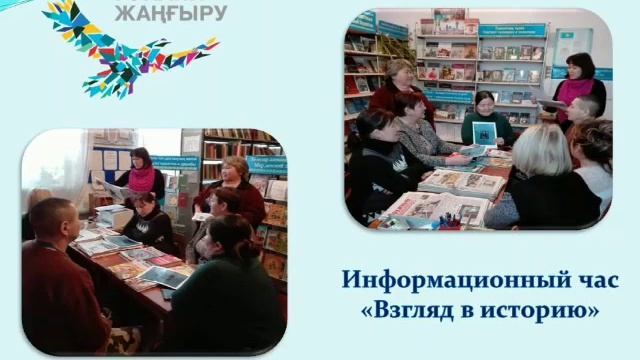 Панорама событий « Программе "Рухани жанғыру-3 года» смотреть онлайн