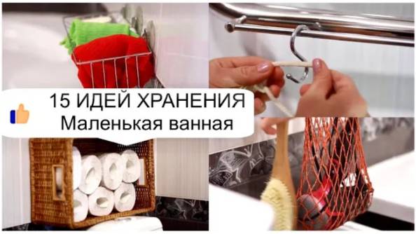 15 идей куда все спрятать в ванной | ОРГАНИЗАЦИЯ ХРАНЕНИЯ в ванной комнате смотреть онлайн