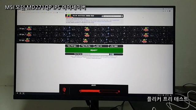 MSI 모던 MD271QP IPS 아이세이버 화면 테스트 смотреть онлайн